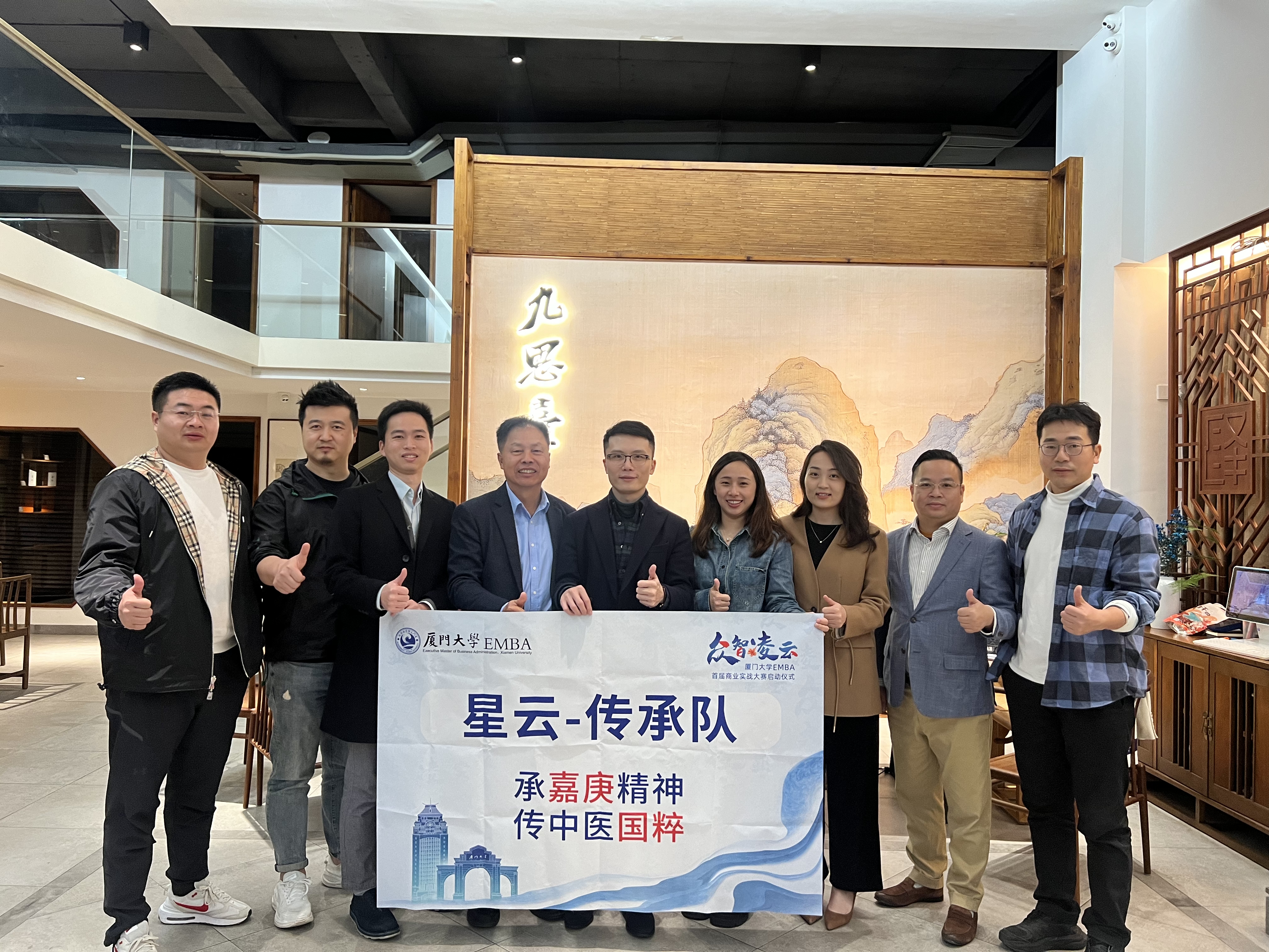 欢迎厦门大学EMBA星云-传承队的导师和队友们莅临指导!